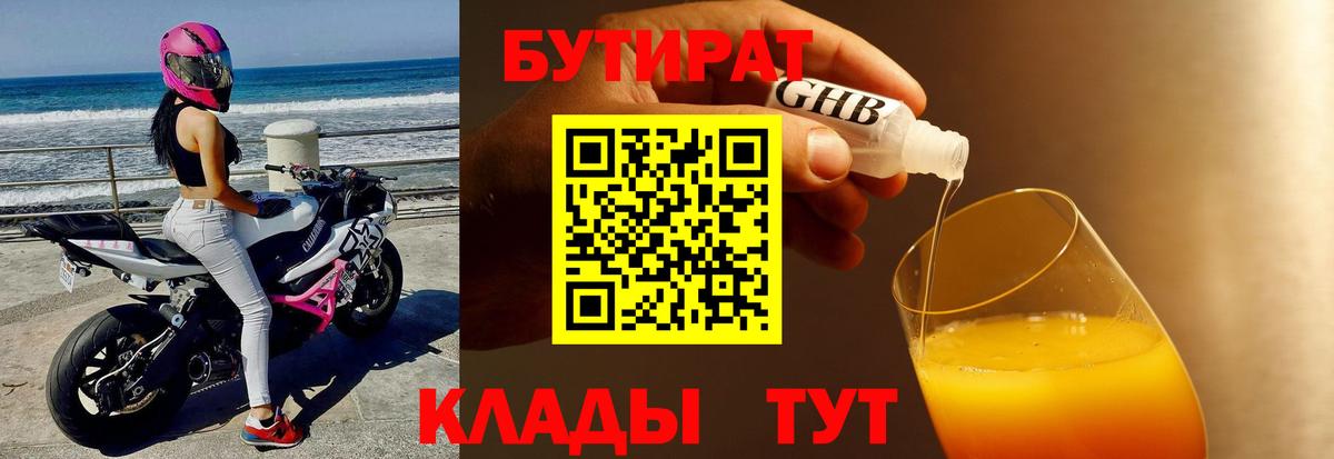 БУТИРАТ Butirat  Вход с VPN  Бутират  Клин 