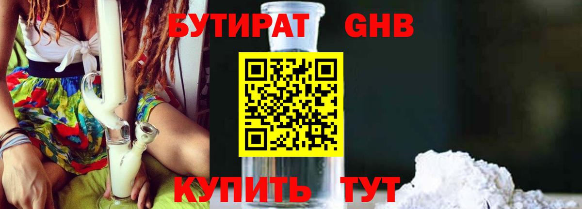 БУТИРАТ 99% Клин