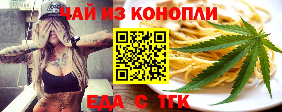 Еда ТГК конопля  Вход с VPN  Клин 