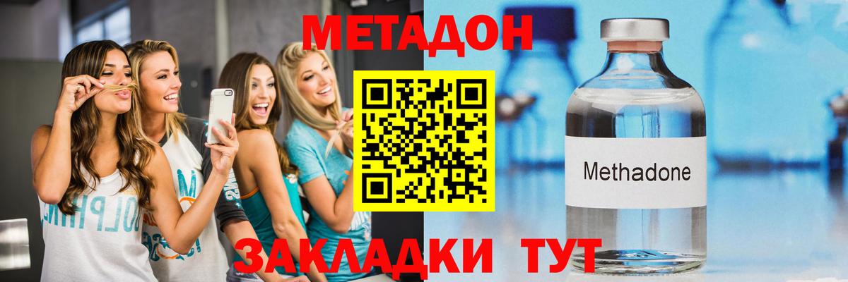 Клин  МЕТАДОН кристалл  Вход с VPN 
